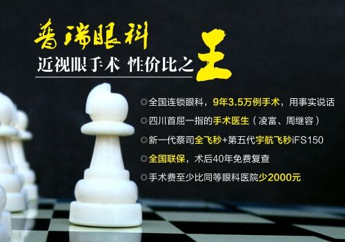 做近視眼手術(shù)，你的視力“全國(guó)聯(lián)?！绷藛?