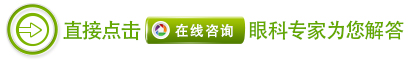 中藥離子導(dǎo)入療法治療眼病怎么樣？