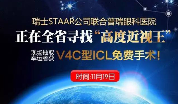 全疆尋找“高度近視王”，贈送免費機會！
