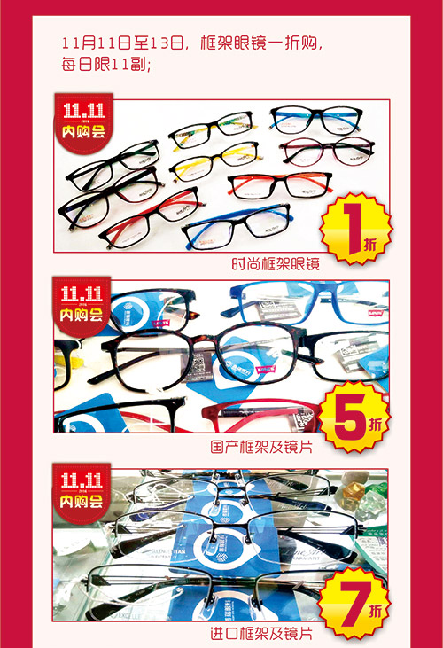 【全民雙11】普瑞眼科眼鏡內(nèi)購(gòu)會(huì)，框架眼鏡1折購(gòu)