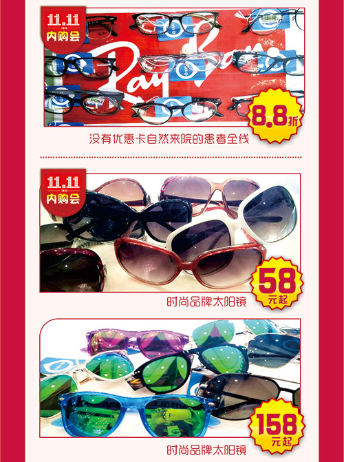 【全民雙11】普瑞眼科眼鏡內(nèi)購(gòu)會(huì)，框架眼鏡1折購(gòu)