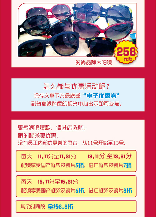 【全民雙11】普瑞眼科眼鏡內(nèi)購(gòu)會(huì)，框架眼鏡1折購(gòu)