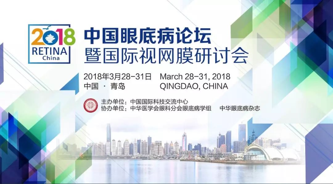 普瑞專家受邀參加2018中國眼底病論壇暨視網(wǎng)膜研討會(huì)！