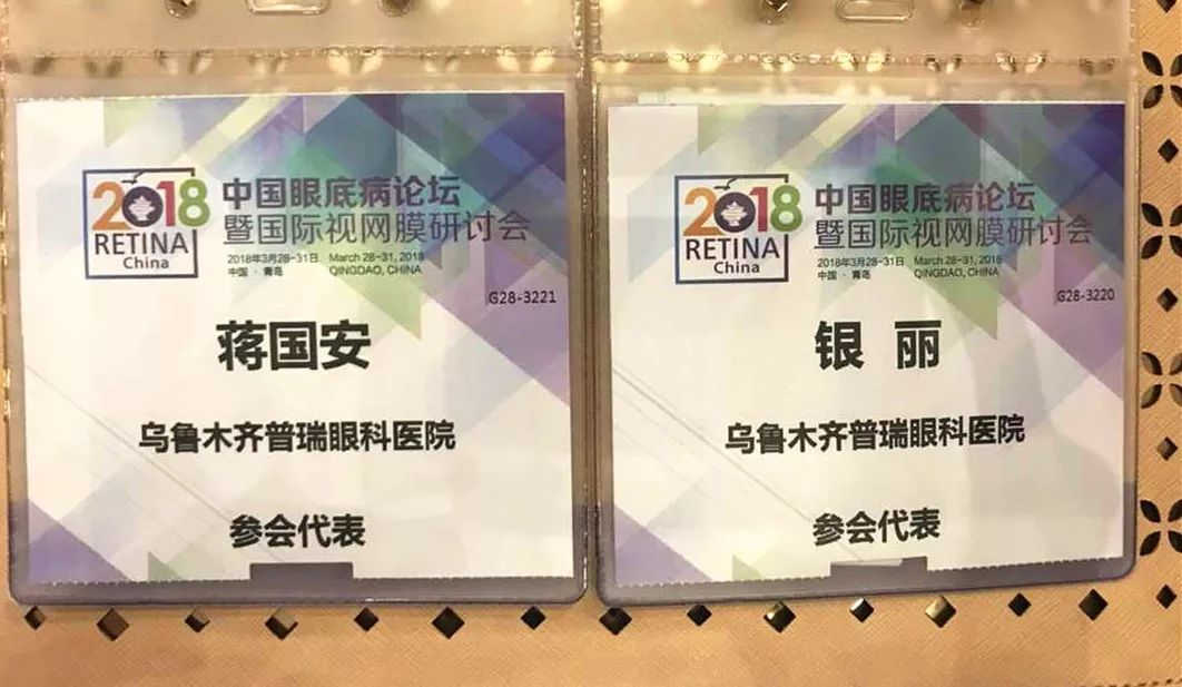 普瑞專家受邀參加2018中國眼底病論壇暨視網膜研討會！