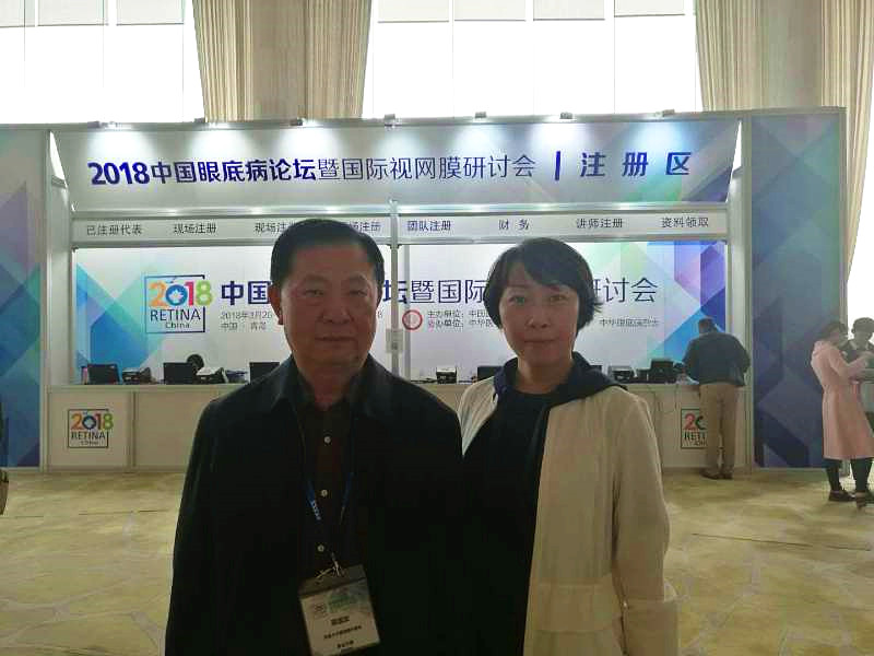 普瑞專家受邀參加2018中國眼底病論壇暨視網膜研討會！