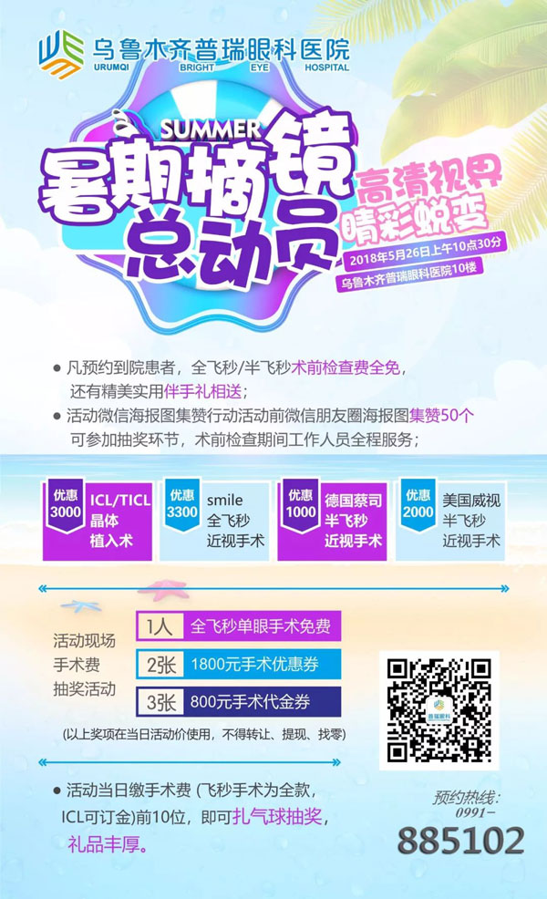 @想要破繭的你，2018暑期摘鏡總動員——高清視界·睛彩蛻變