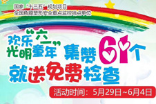 這是一份價(jià)值260元的兒童節(jié)禮物，媽媽們快幫孩子領(lǐng)！