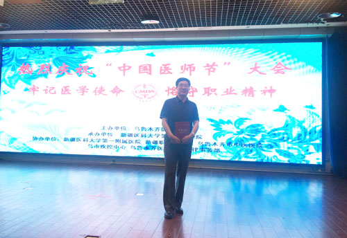 先進(jìn)中國醫(yī)師節(jié)，烏魯木齊普瑞眼科被評(píng)為“人文愛心醫(yī)院