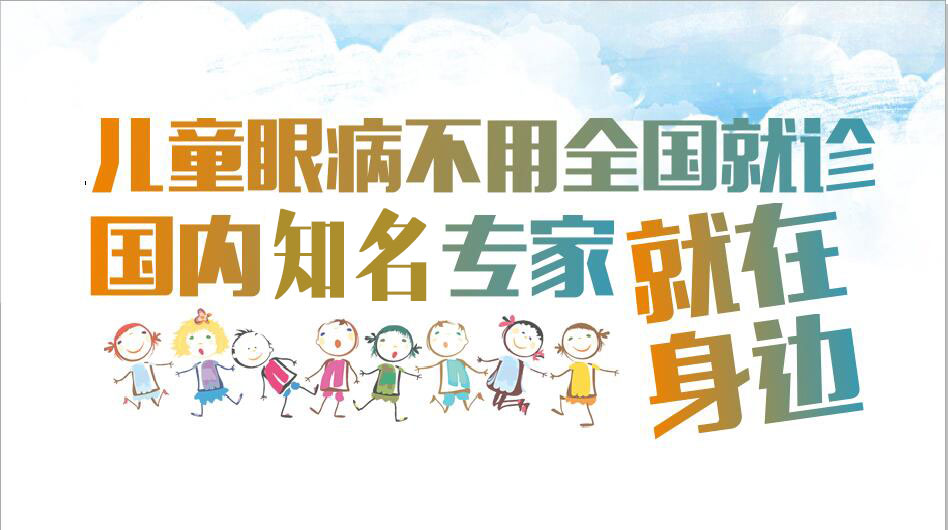 孩子看眼病不用北上廣，國內(nèi)知名專家來疆坐診啦!