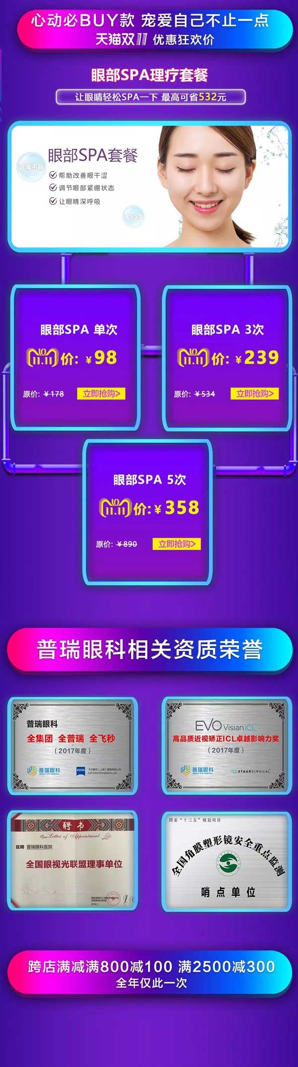 普瑞眼科雙11邀你來共享摘鏡圓夢(mèng)歡樂盛宴