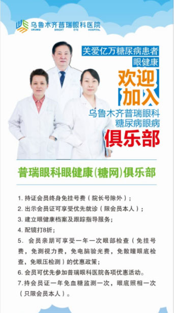 【世界糖尿病日】關(guān)愛糖尿病人眼健康，警惕致盲眼病
