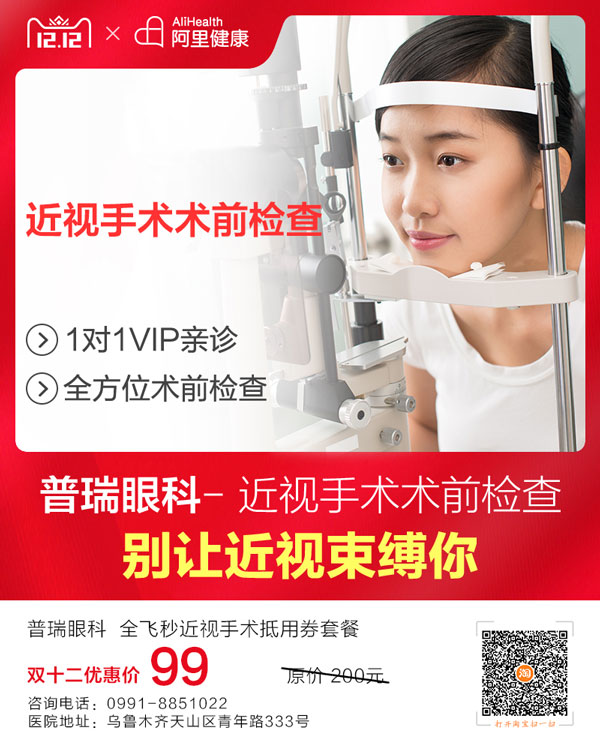 普瑞眼科天貓雙十二來(lái)襲，爆款低至99元就等你來(lái)