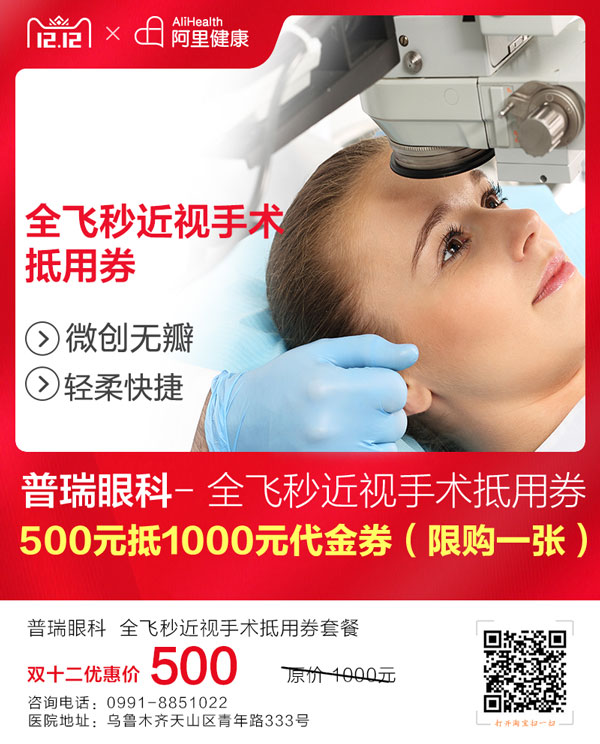 普瑞眼科天貓雙十二來(lái)襲，爆款低至99元就等你來(lái)