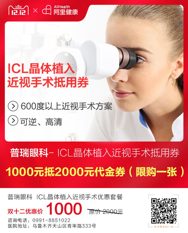 普瑞眼科天貓雙十二來(lái)襲，爆款低至99元就等你來(lái)