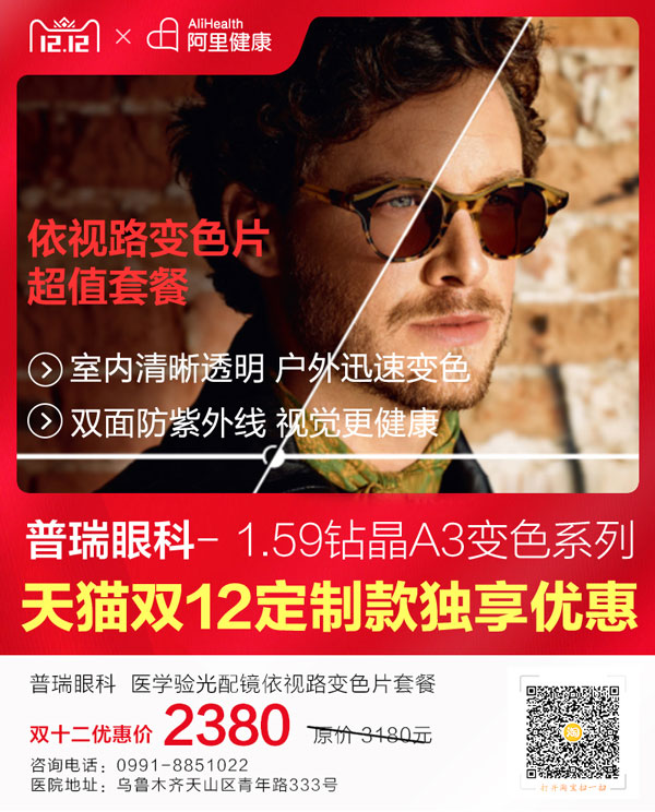 普瑞眼科天貓雙十二來(lái)襲，爆款低至99元就等你來(lái)