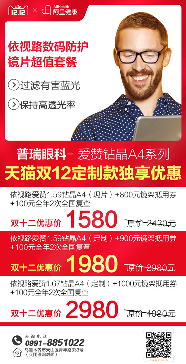普瑞眼科天貓雙十二來(lái)襲，爆款低至99元就等你來(lái)