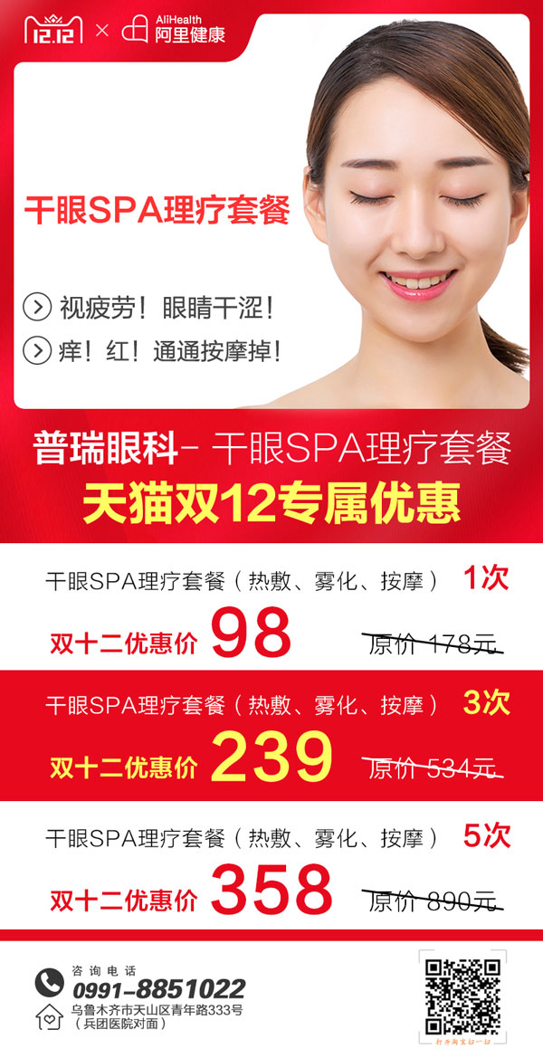 普瑞眼科天貓雙十二來(lái)襲，爆款低至99元就等你來(lái)