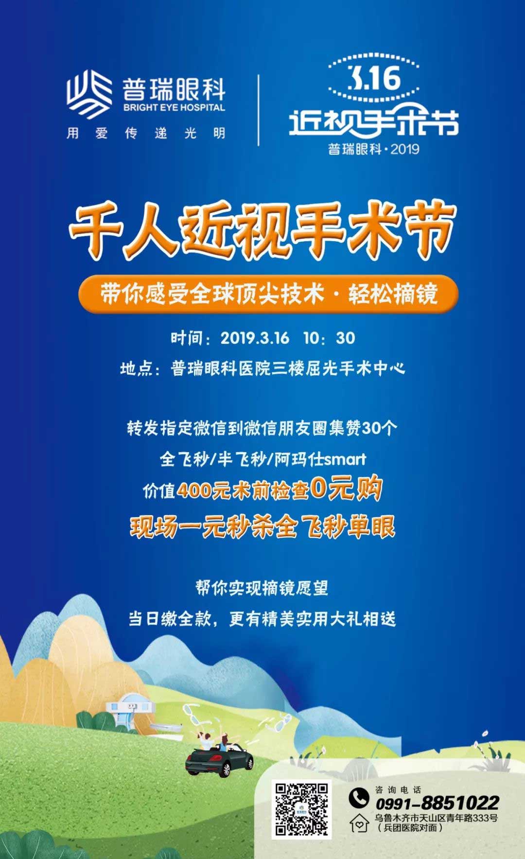 @近視黨，3月16日，您有一份1元摘鏡名額請查收