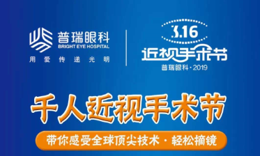 @近視黨，3月16日，您有一份1元摘鏡名額請查收