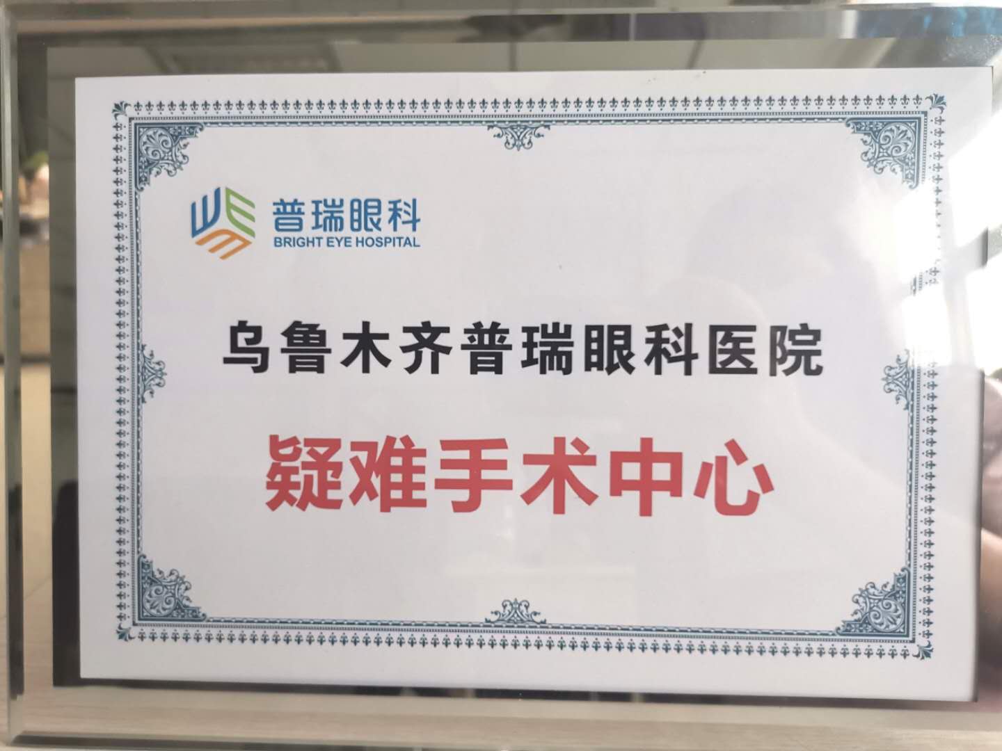 普瑞眼科疑難手術(shù)中心正式成立，高考后首日活動看點十足!