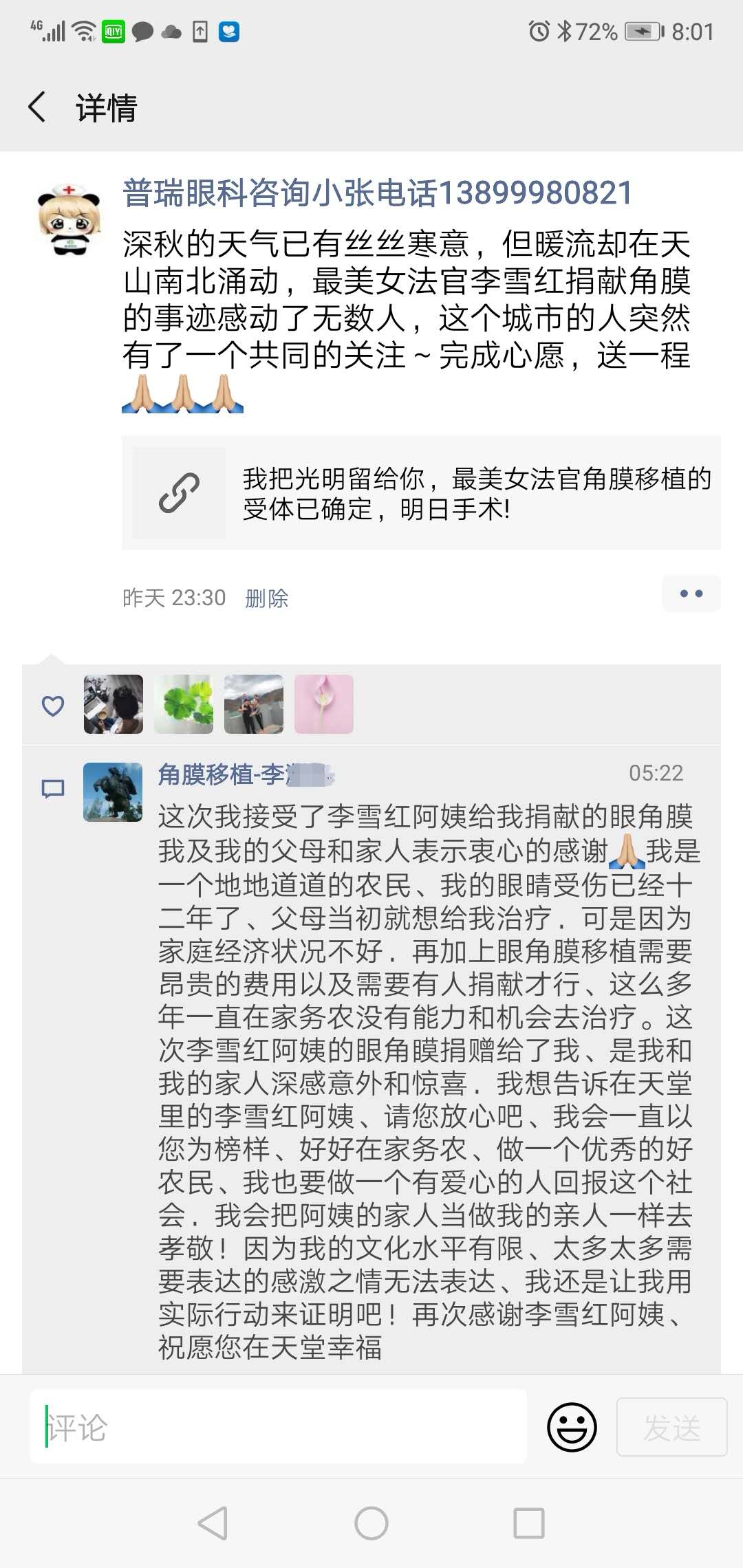*美女法官遺愿達成，她的兩枚眼角膜成功移植